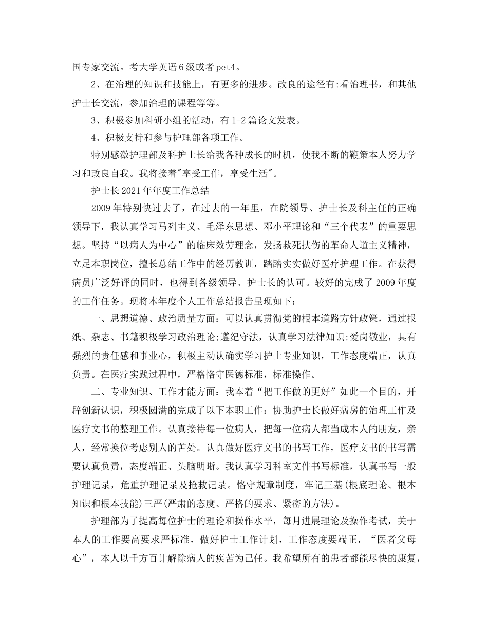 年度工作参考总结-护士长2024年年度工作参考总结 _第3页