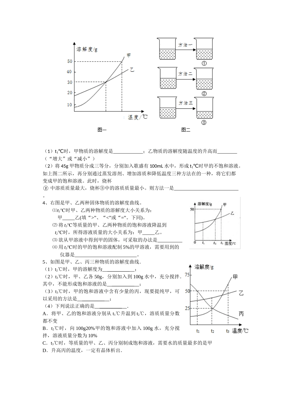 2015年东湖开发区四月调考专题复习之溶解度(1)_第2页