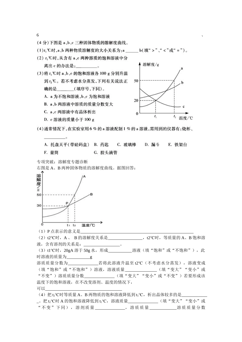2015年东湖开发区四月调考专题复习之溶解度(1)_第3页
