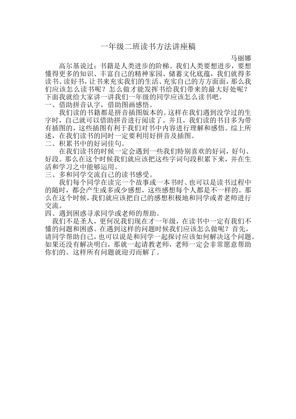 一年级二班读书方法讲座稿_第1页