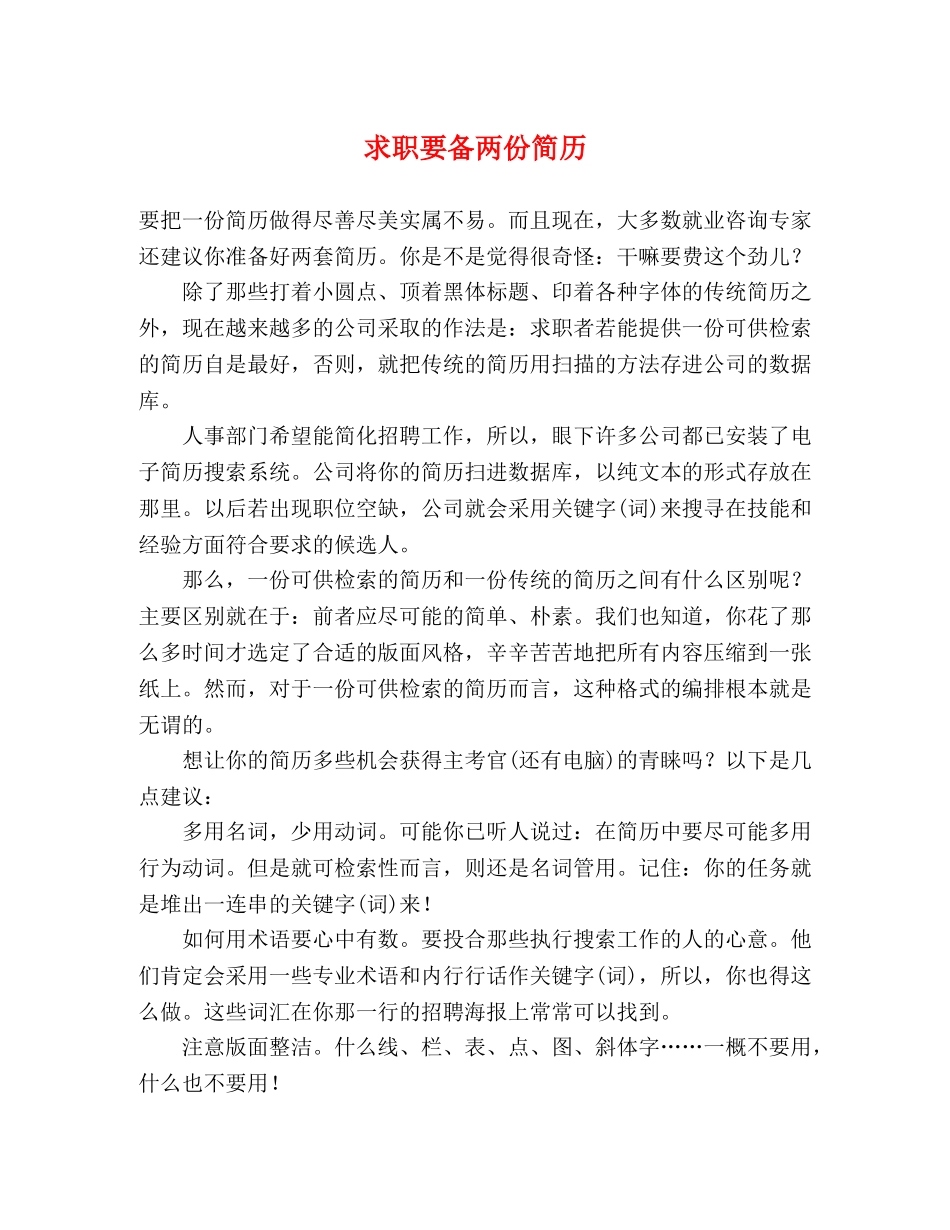 求职要备两份简历 _第1页