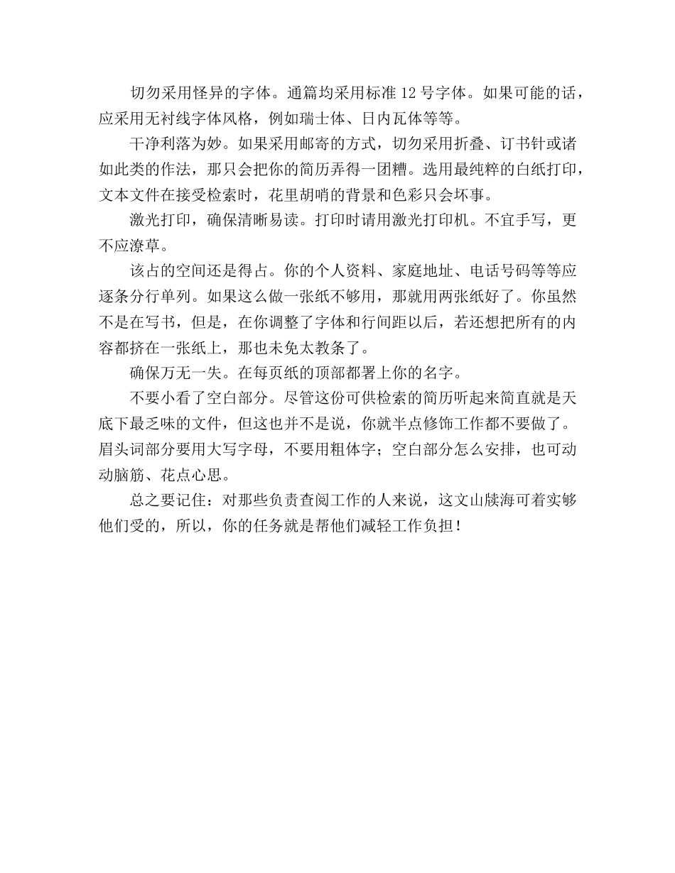 求职要备两份简历 _第2页