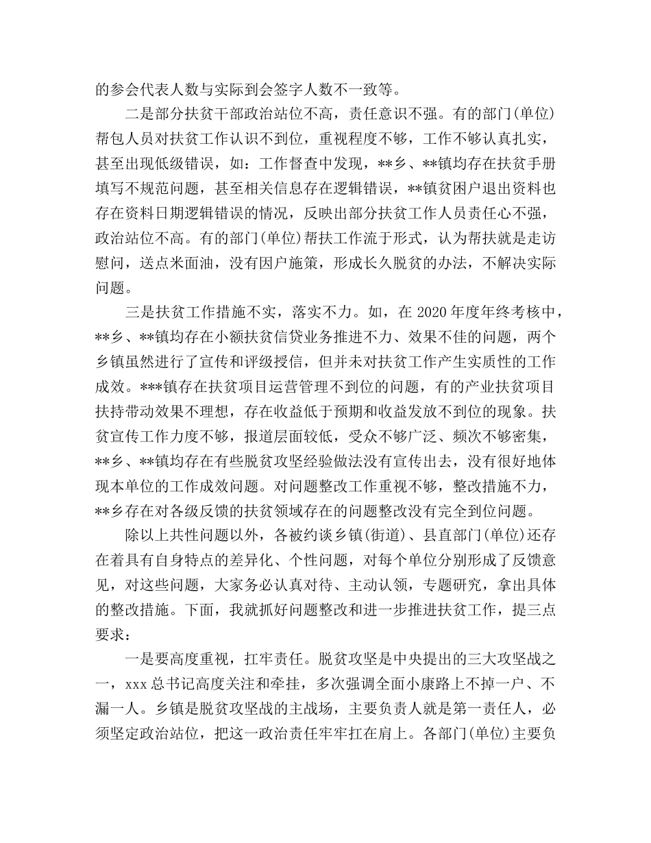 扶贫工作落后单位集中约谈反馈的讲话提纲 _第2页