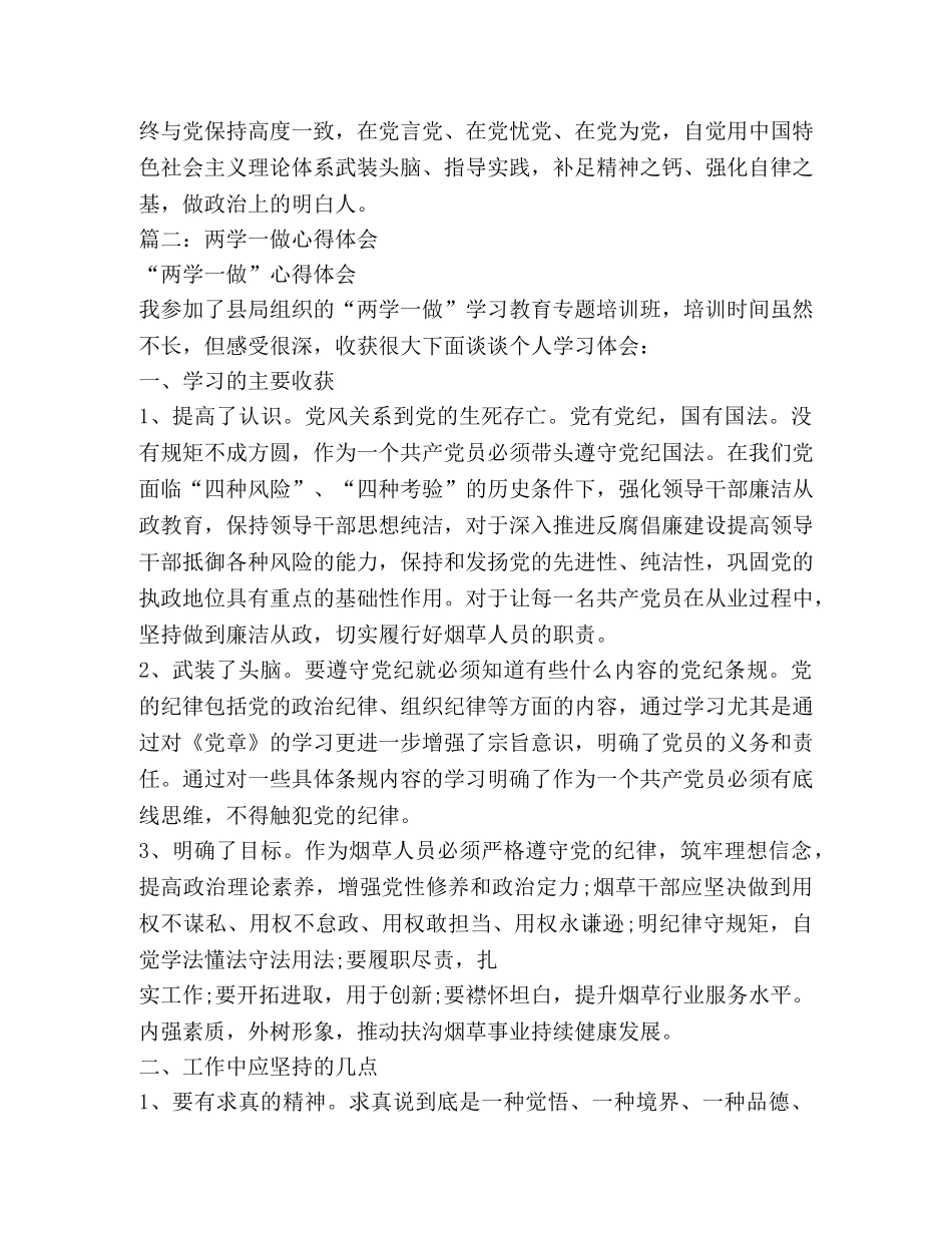 两学一做,感想 _第2页