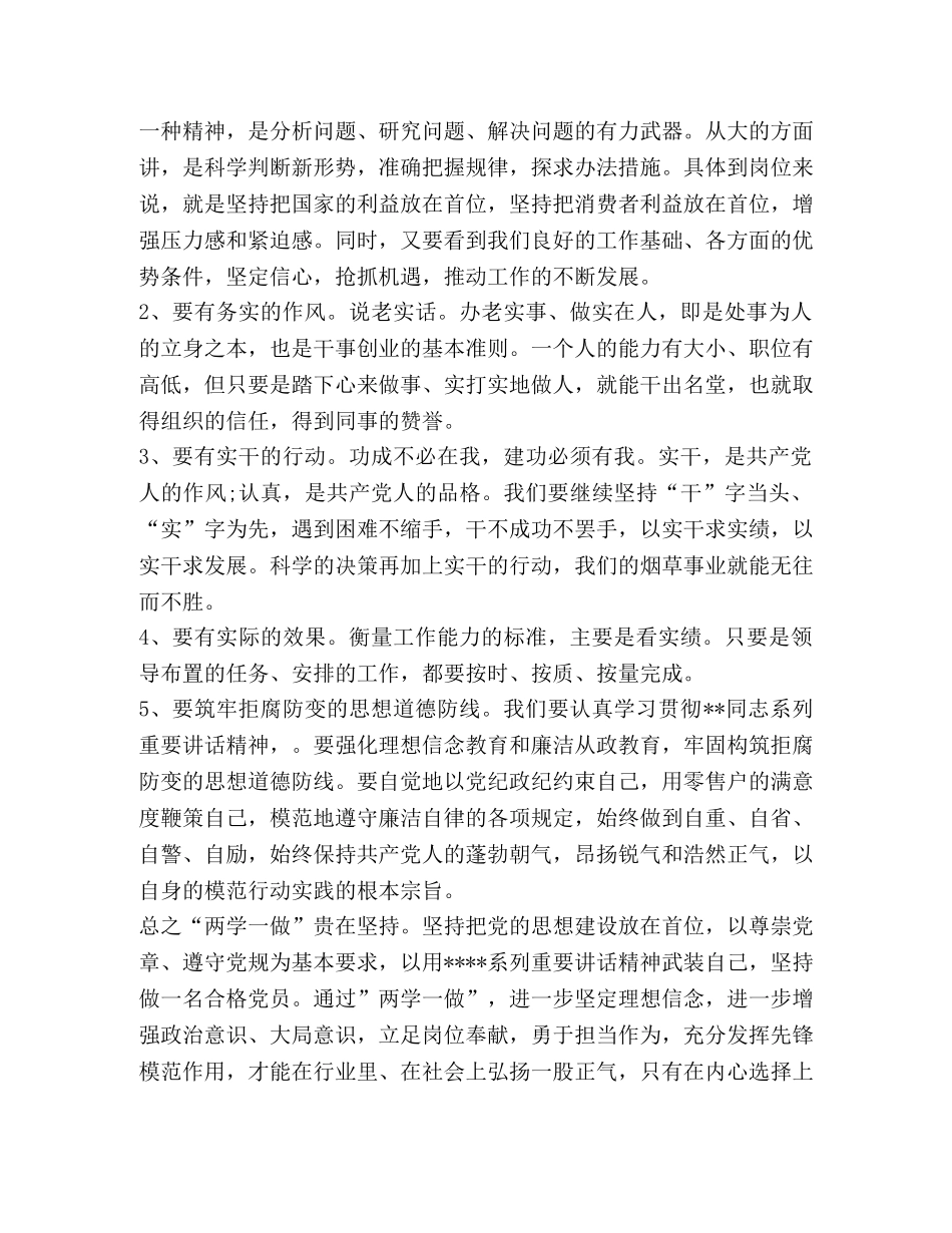 两学一做,感想 _第3页