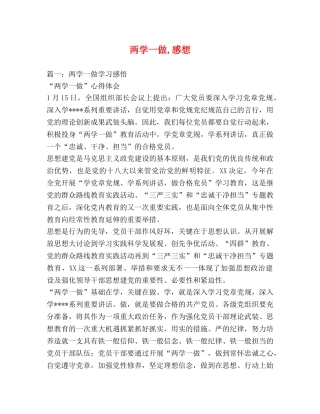 两学一做,感想 