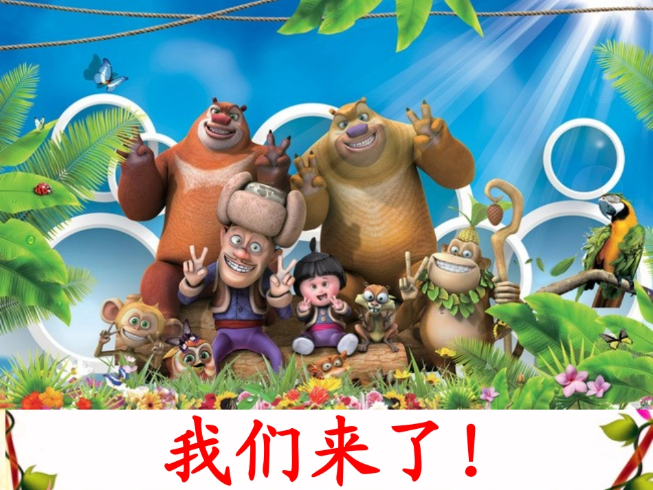 人教2011版小学数学三年级数学广角-——集合_第2页