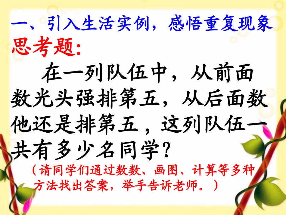 人教2011版小学数学三年级数学广角-——集合_第3页