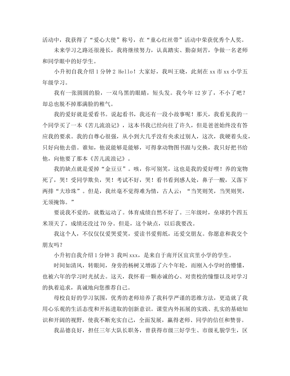 小升初自我介绍1分钟6篇 _第2页