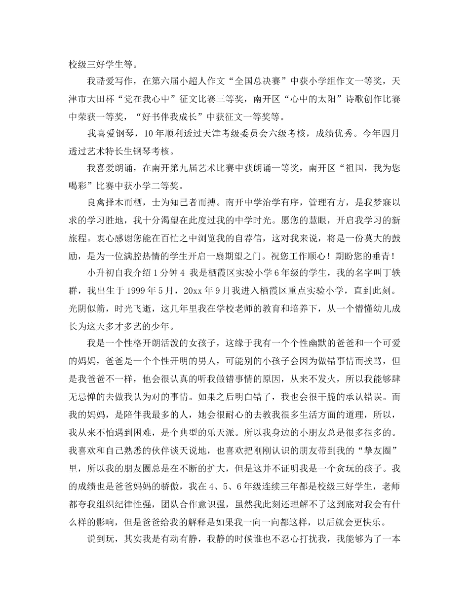 小升初自我介绍1分钟6篇 _第3页