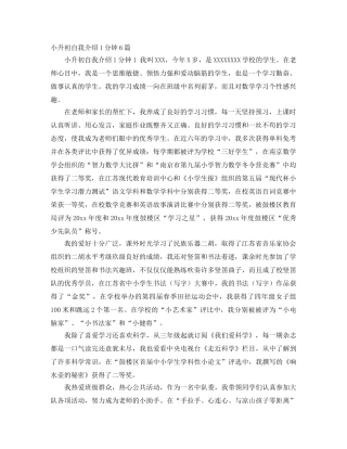 小升初自我介绍1分钟6篇 