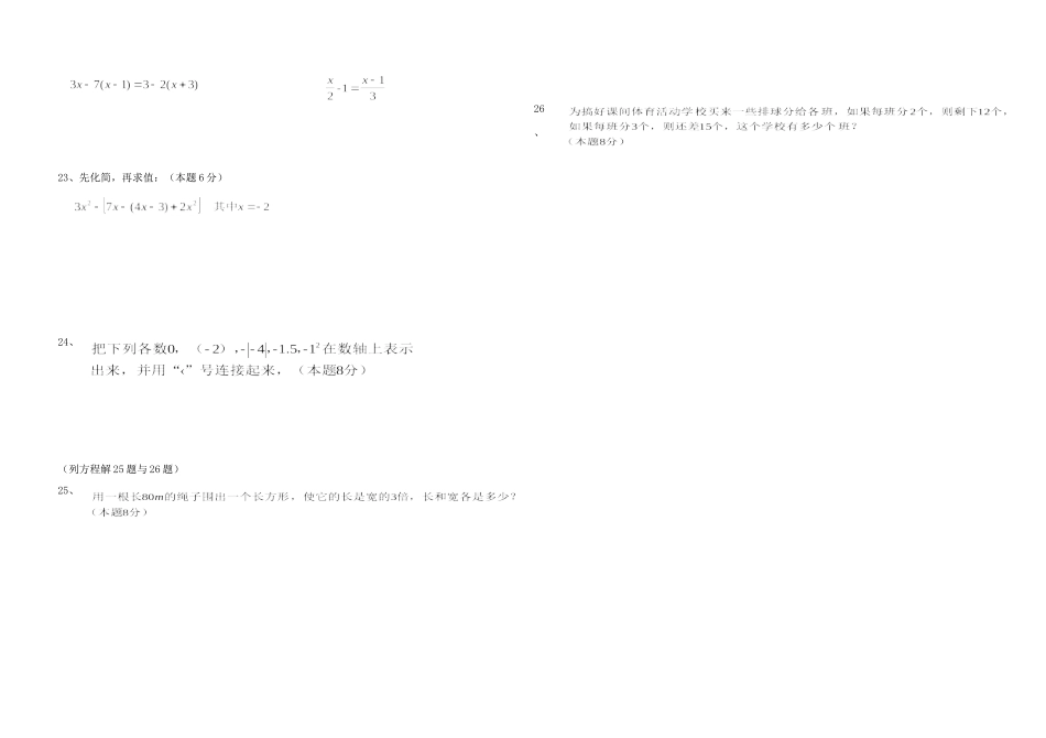 初一数学月考试卷--兴仁中学杨秀琴_第2页