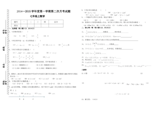 初一数学月考试卷--兴仁中学杨秀琴