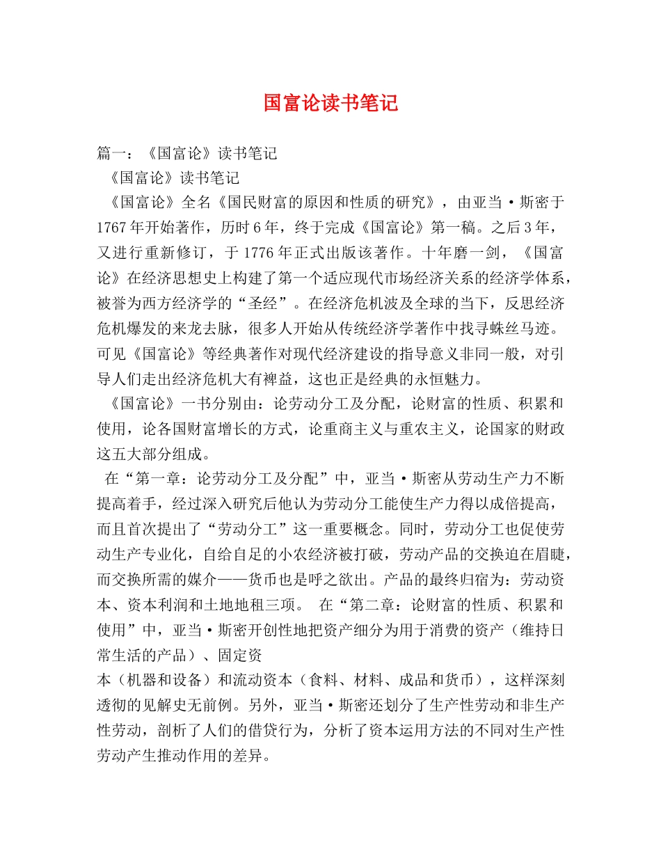 国富论读书笔记 _第1页
