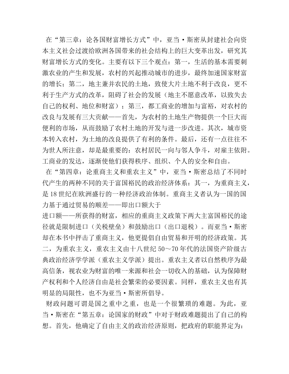 国富论读书笔记 _第2页