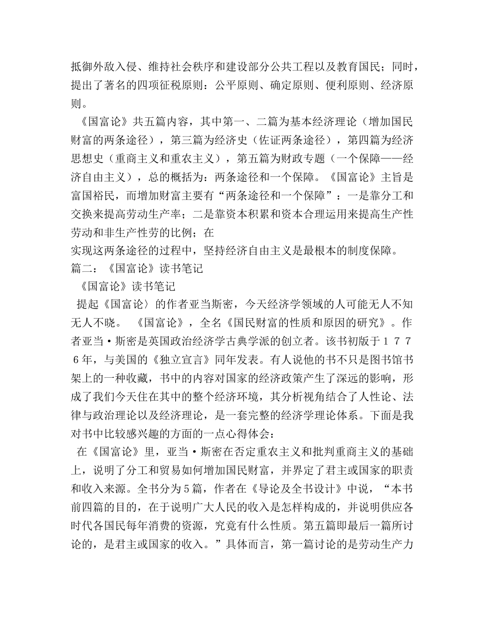国富论读书笔记 _第3页