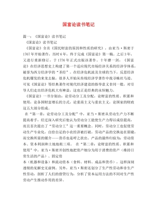 国富论读书笔记 