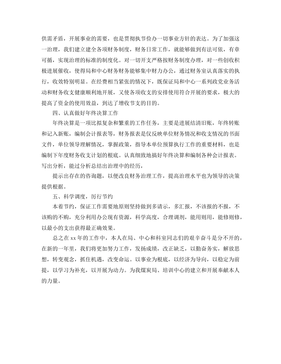 工作参考总结格式-2024会计工作参考总结范文格式 _第2页