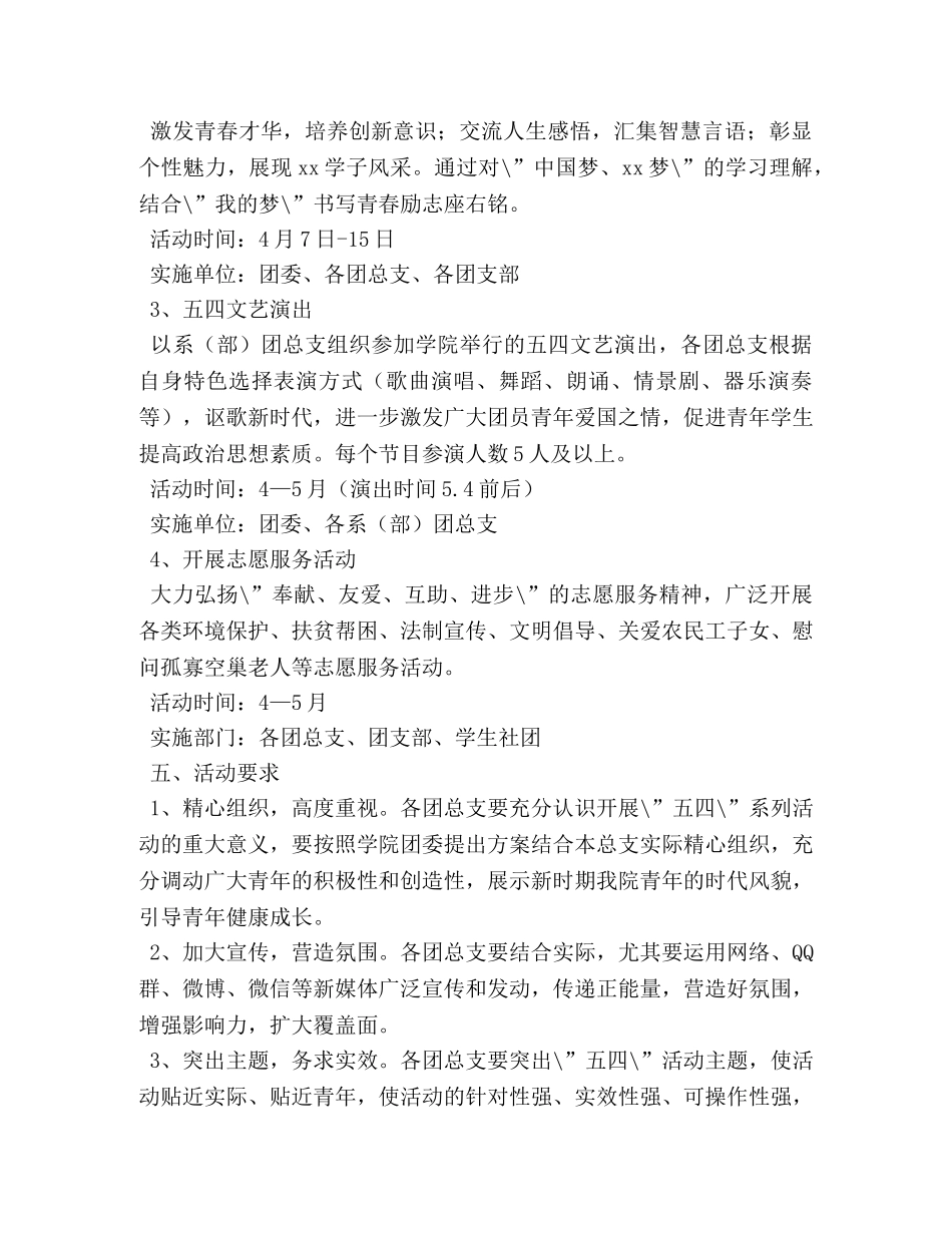 学院五四青年节系列活动方案 _第2页