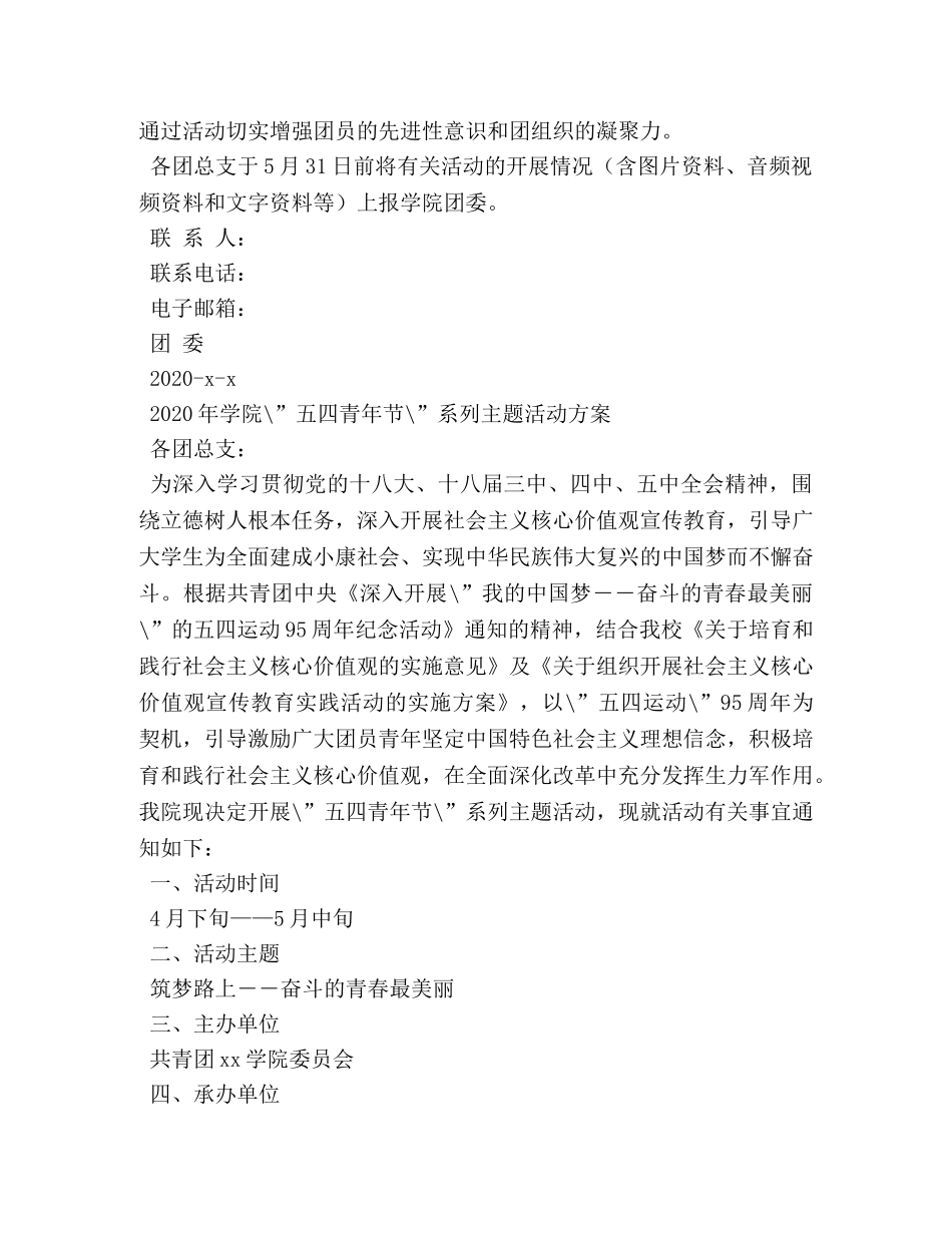 学院五四青年节系列活动方案 _第3页