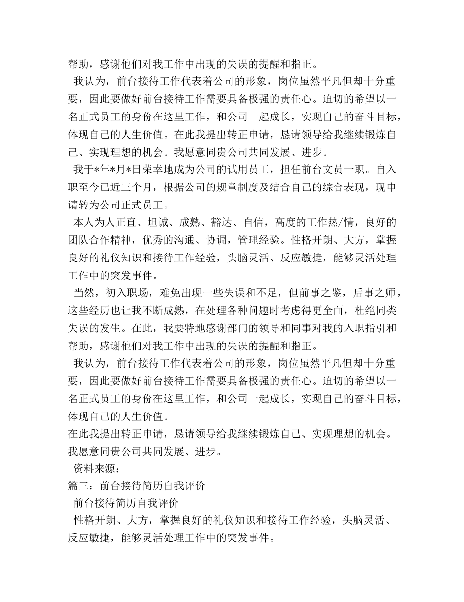前台文员的自我评价 _第2页
