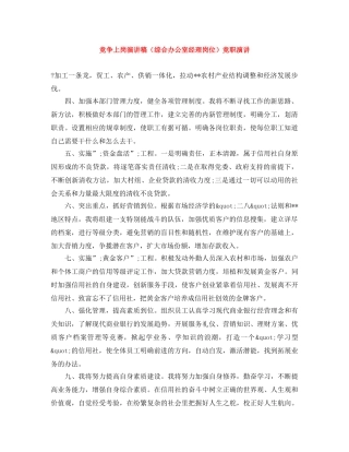 竞争上岗演讲稿（综合办公室经理岗位）竞职演讲 