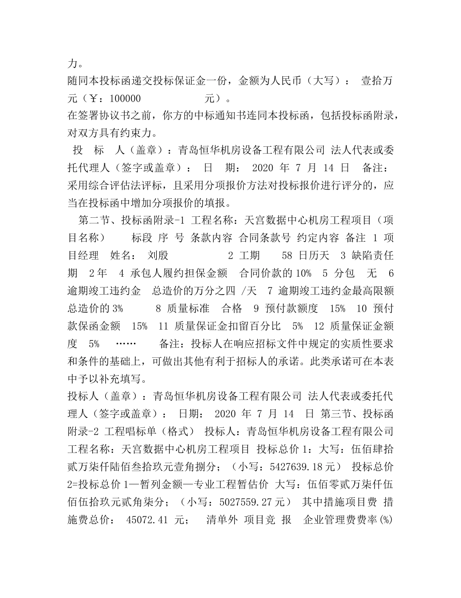 天宫数据中心机房项目商务标 _第2页