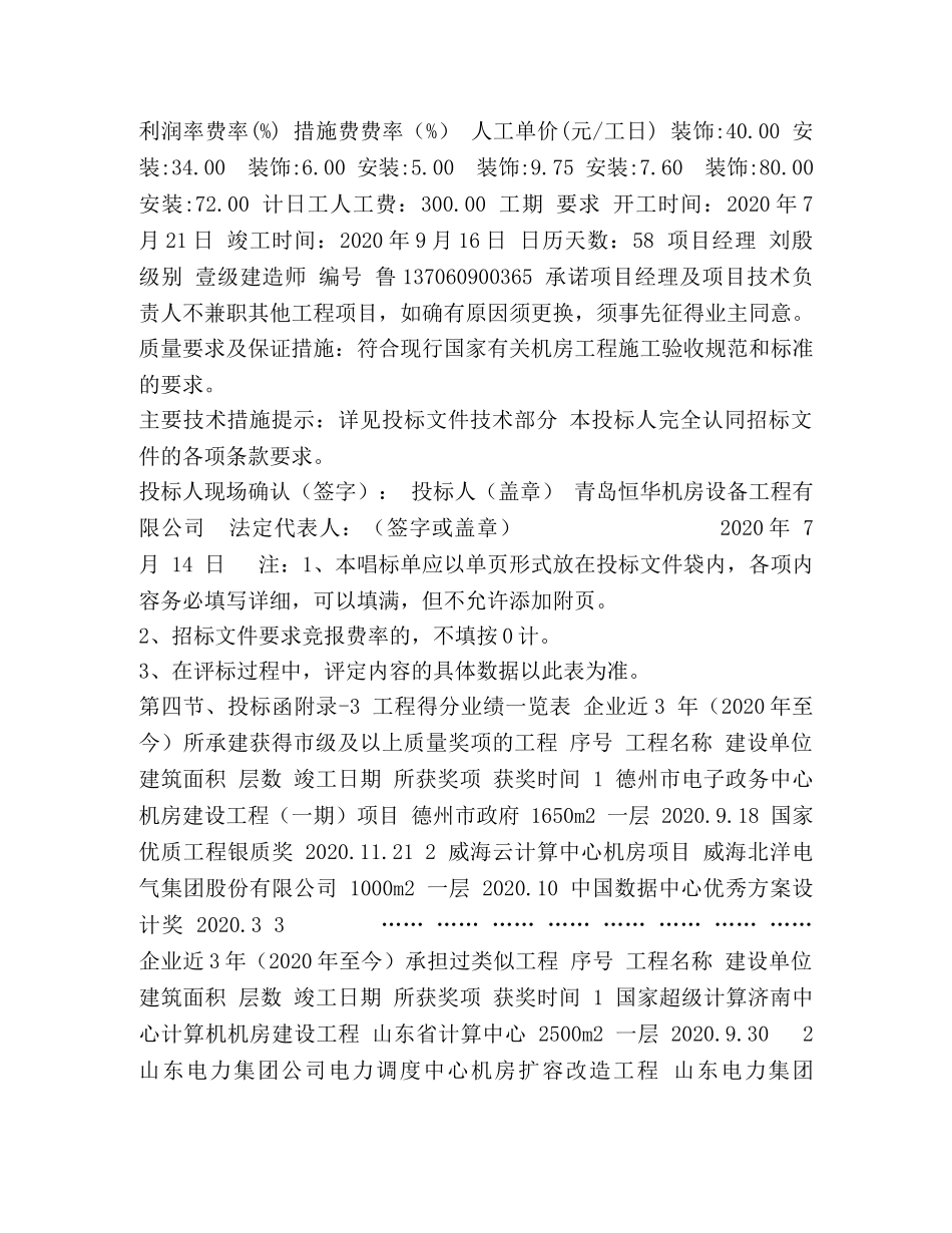 天宫数据中心机房项目商务标 _第3页