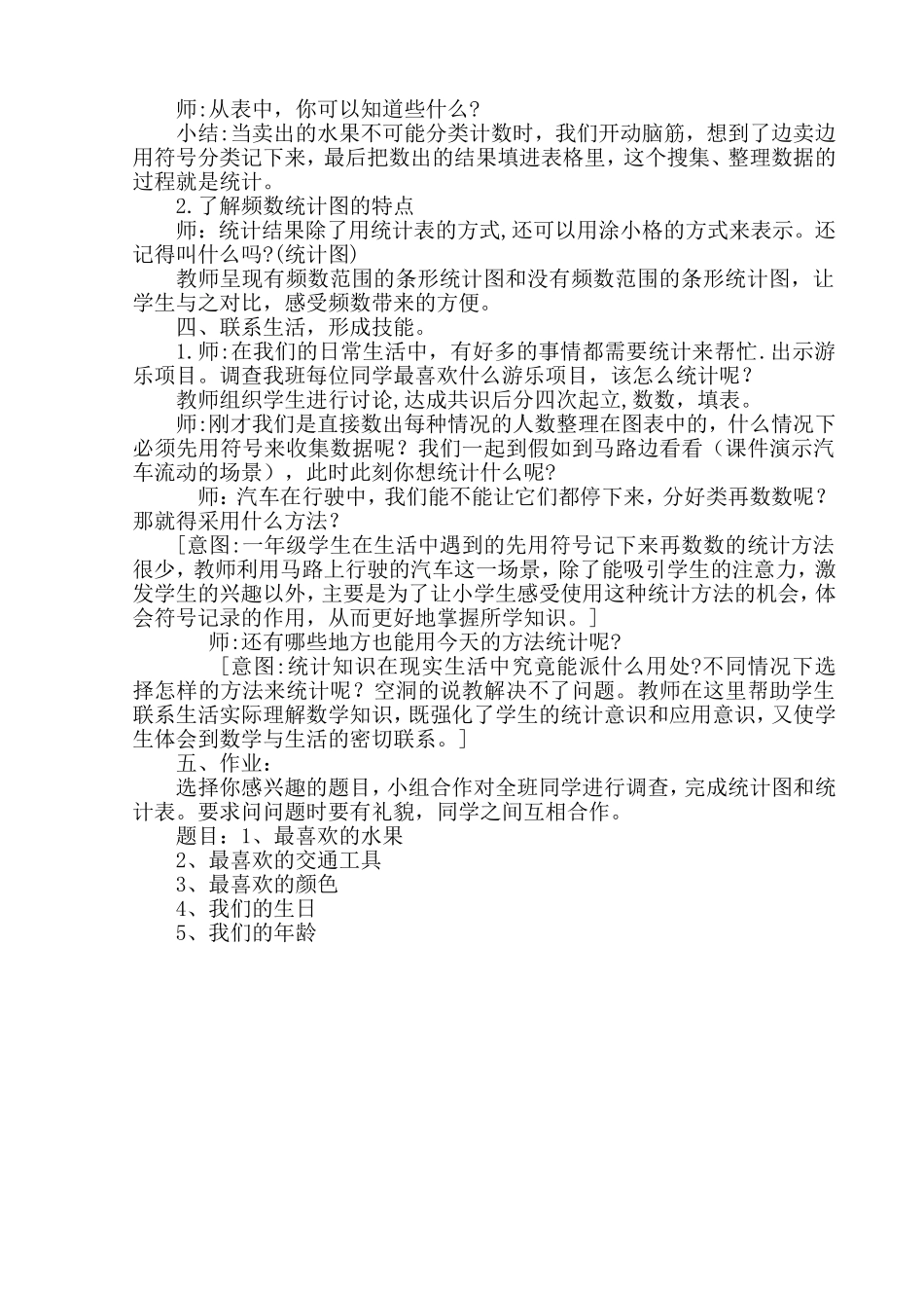 《统计》教学案例_第2页