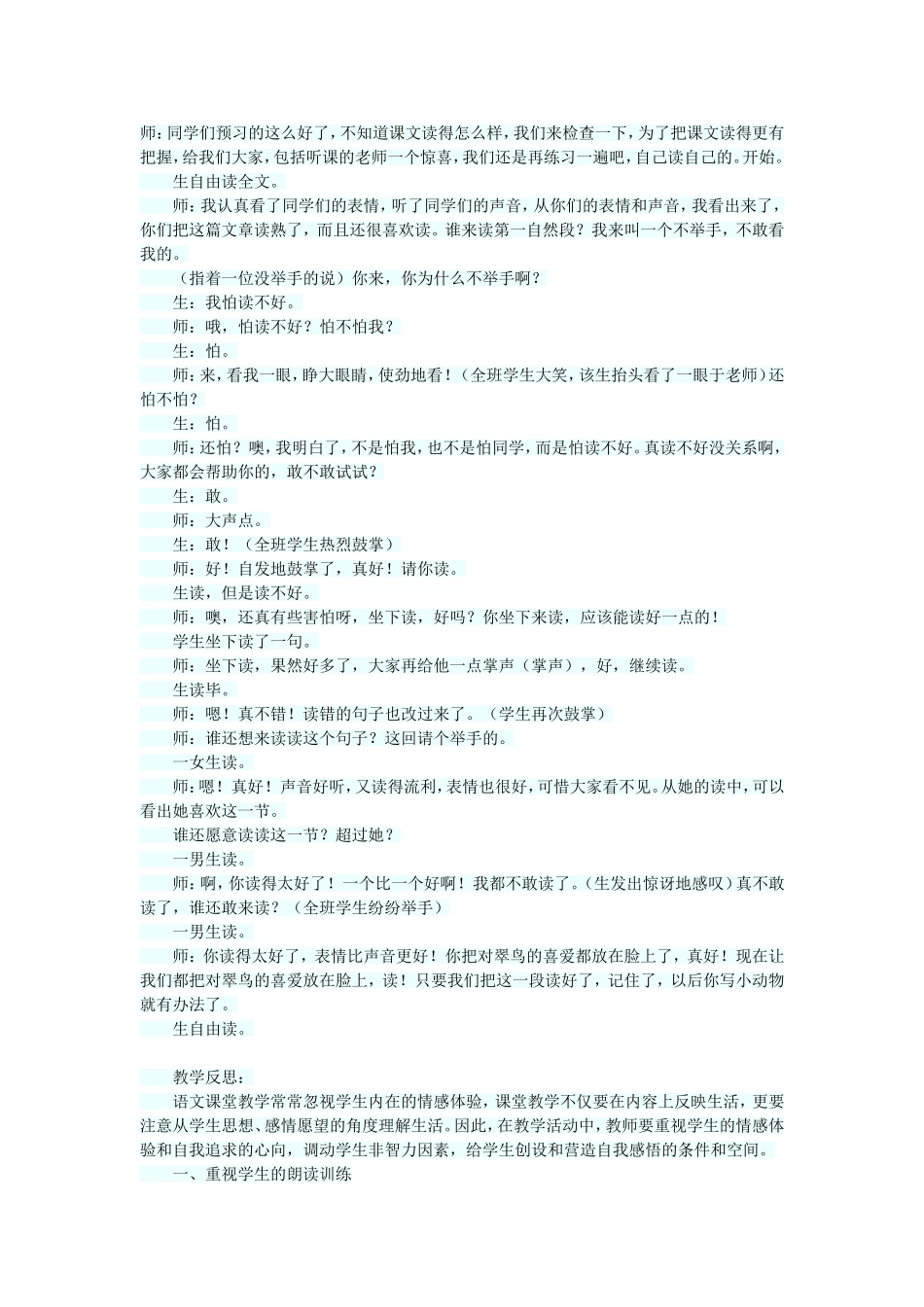 翠鸟教学案例及反思_第1页