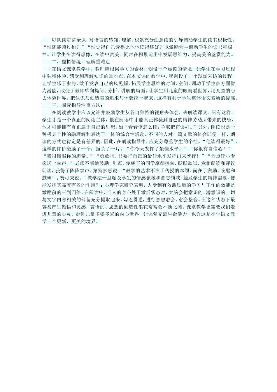 翠鸟教学案例及反思_第2页