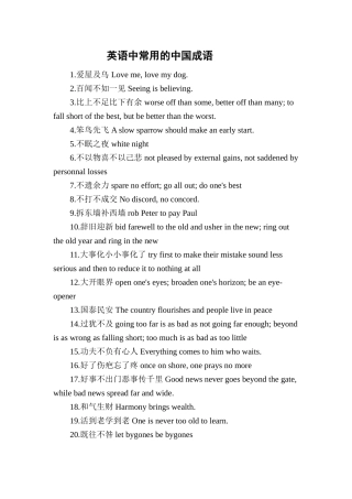 英语中常用的中国成语