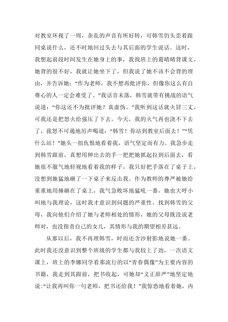 “硬碰硬”……教学叙事_第2页