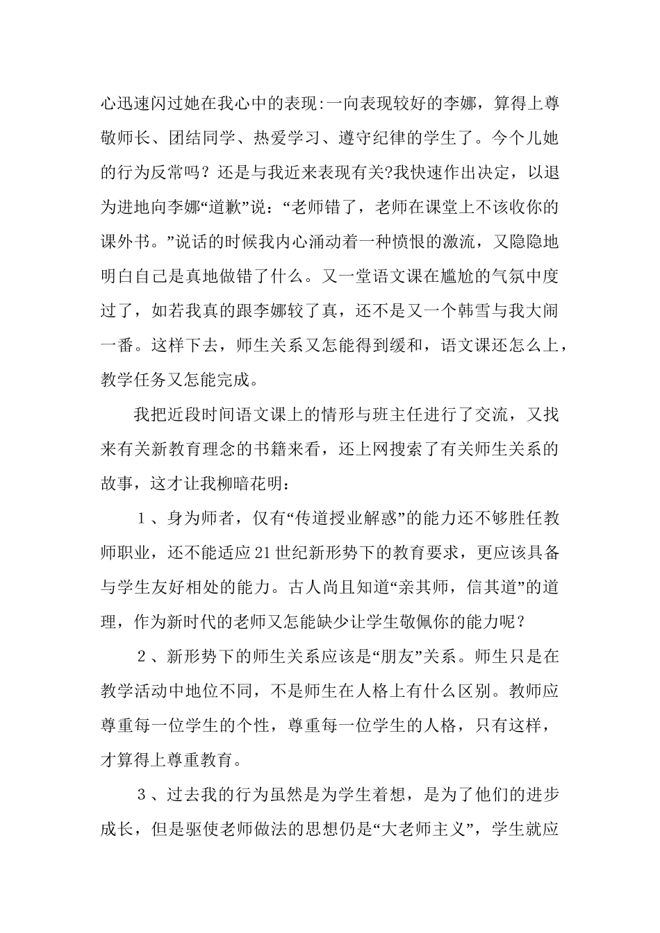 “硬碰硬”……教学叙事_第3页