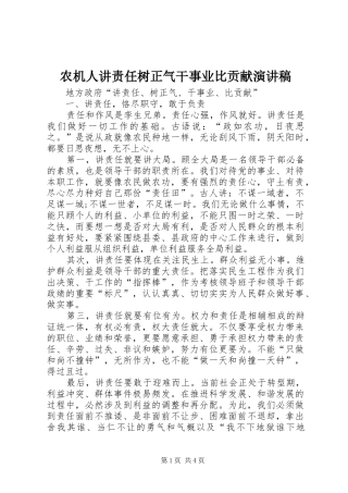 农机人讲责任树正气干事业比贡献演讲