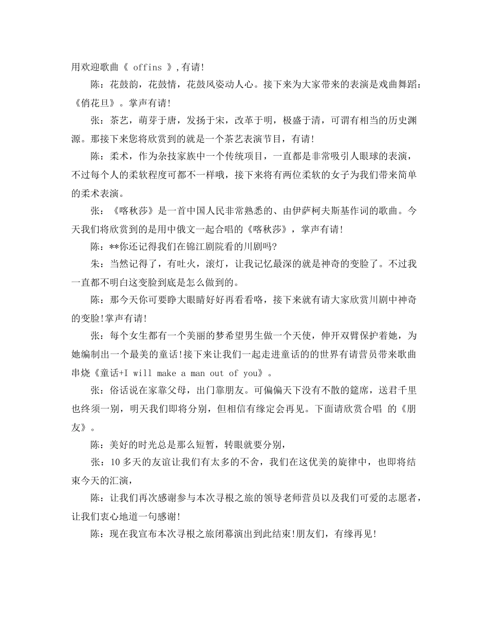 夏令营晚会现场主持词 _第3页