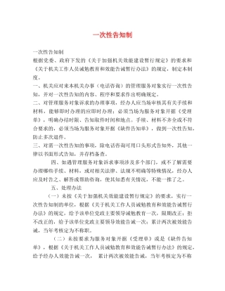 一次性告知制 