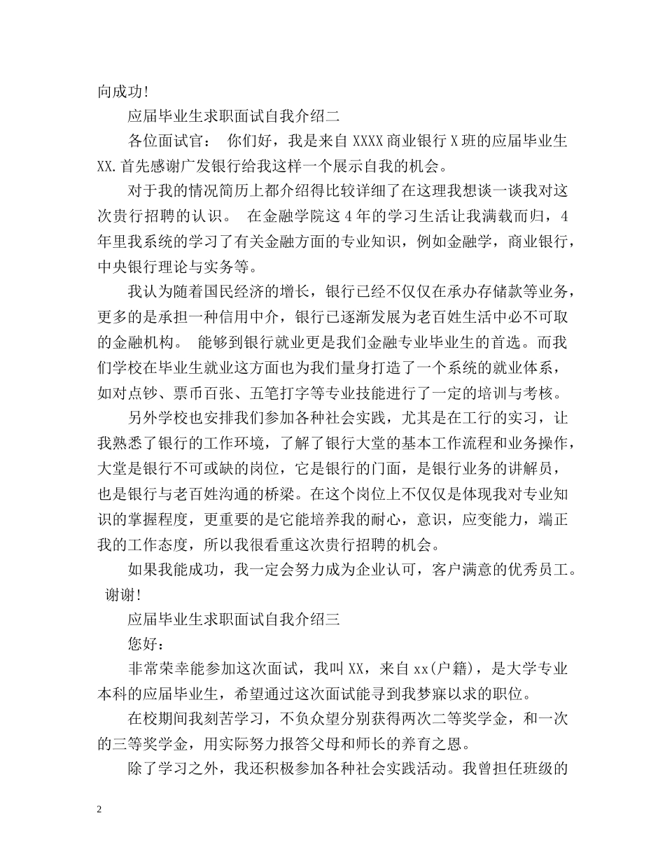 应届毕业生求职面试自我介绍 _第2页
