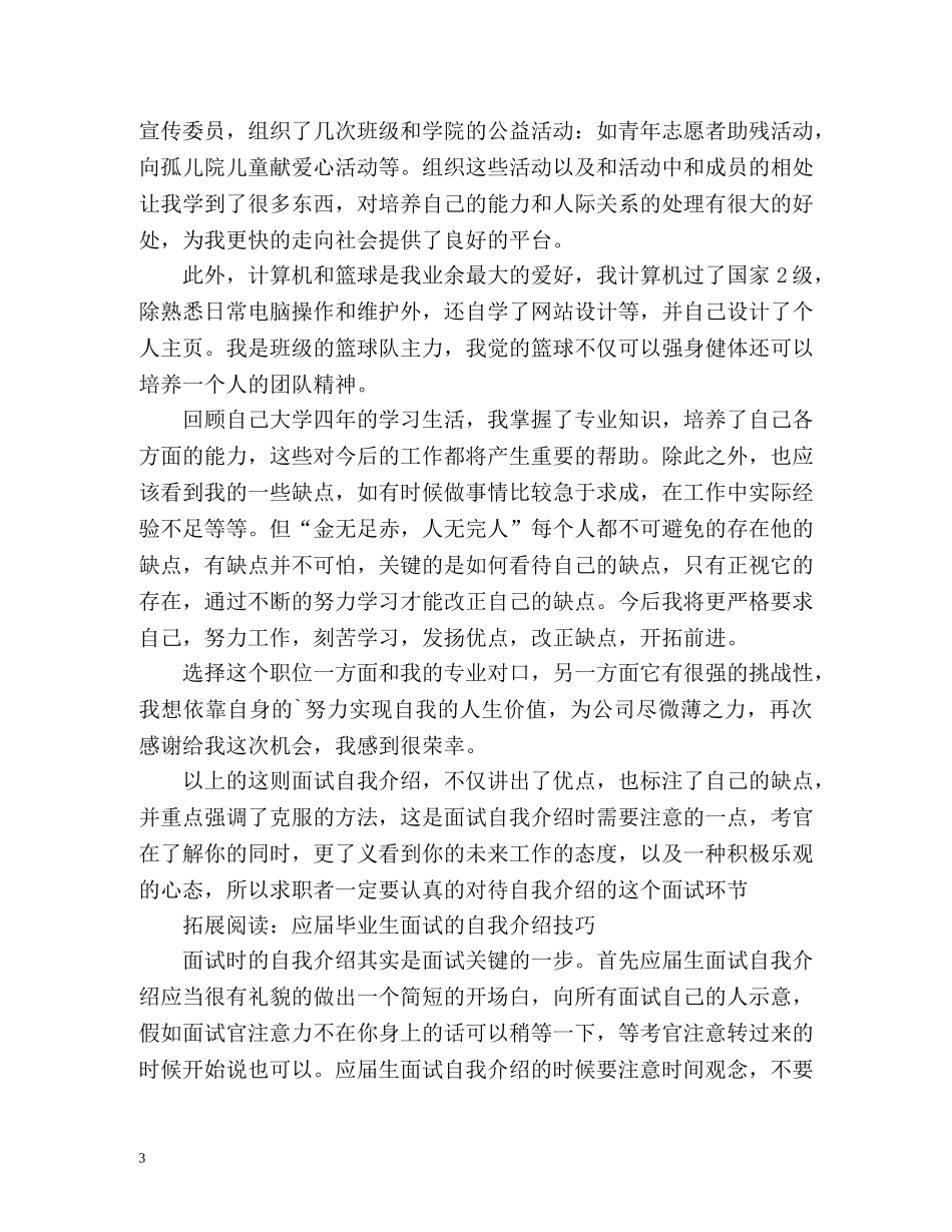 应届毕业生求职面试自我介绍 _第3页