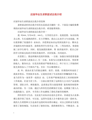 应届毕业生求职面试自我介绍 