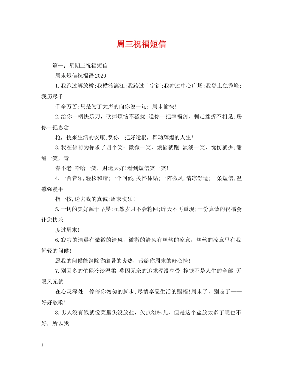 周三祝福短信2 _第1页
