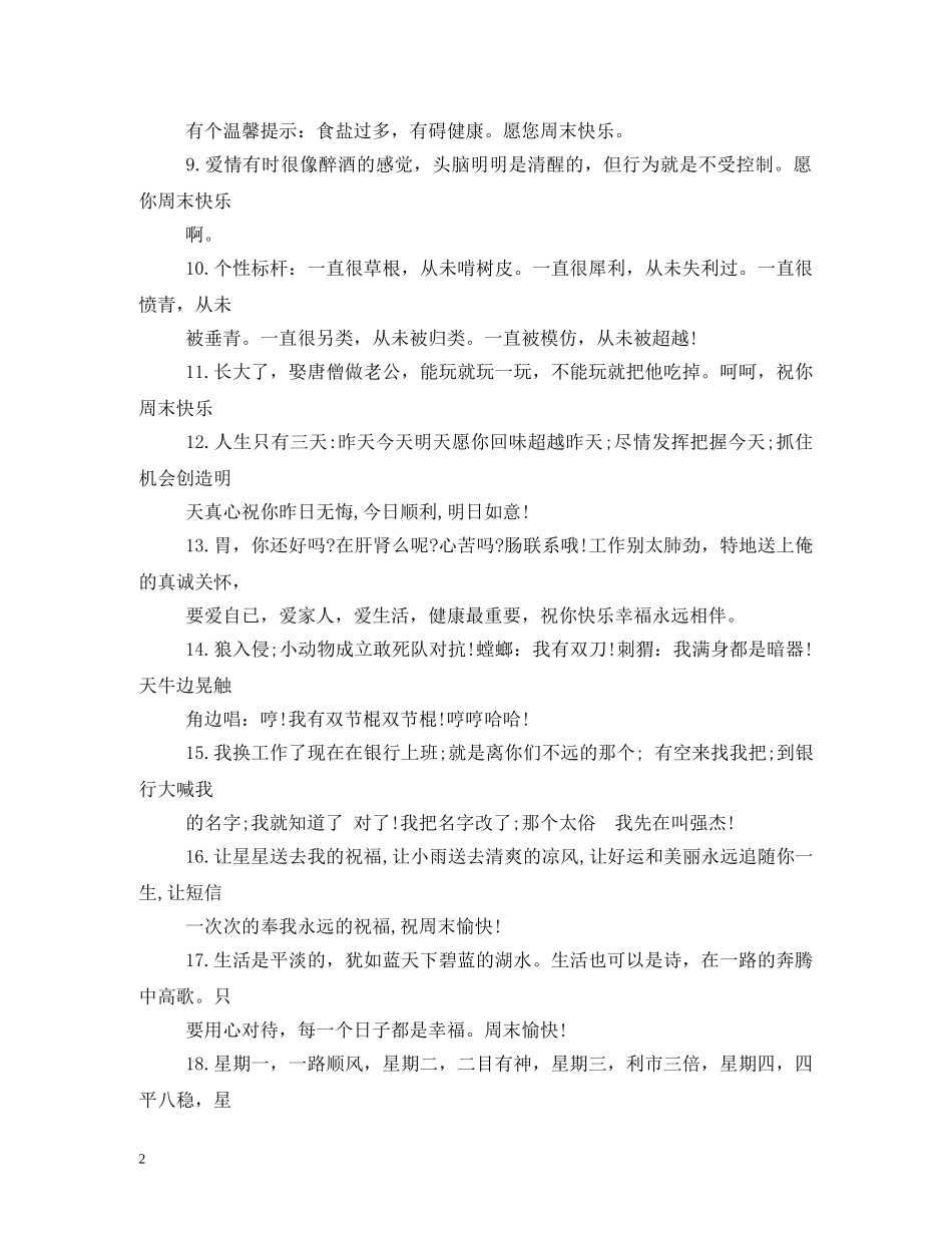 周三祝福短信2 _第2页