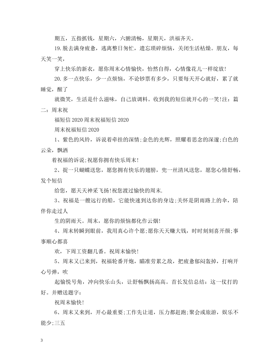 周三祝福短信2 _第3页