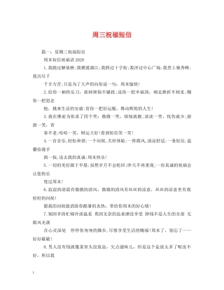 周三祝福短信2 