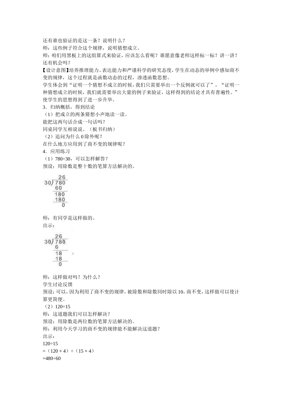 《商的变化规律及应用》教学设计_第3页