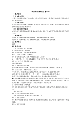 《商的变化规律及应用》教学设计