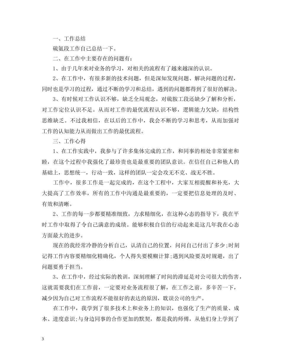 化工自我鉴定范文 _第3页