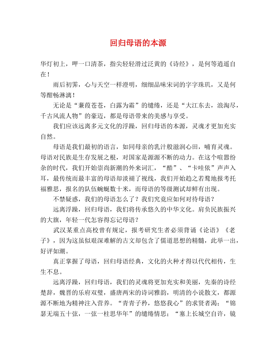 回归母语的本源 _第1页
