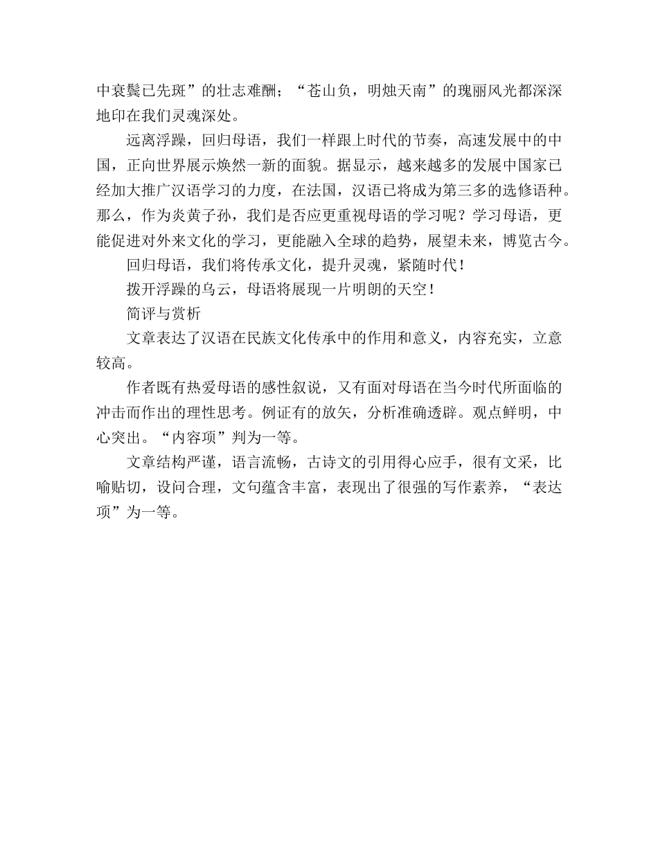 回归母语的本源 _第2页