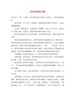 回归母语的本源 